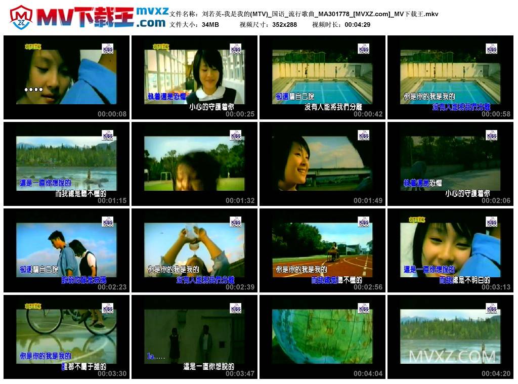 刘若英-我是我的(MTV)_国语_流行歌曲_MA301778